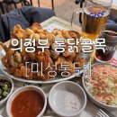 미성통닭