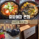 중앙빌딩 | 중앙해장 삼성 본점 | 웨이팅 포장 주차 내돈내산 후기