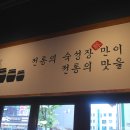 족발야시장용인역북점 이미지