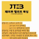 제이투 엘리트 복싱 이미지