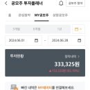 딜라이트 재테크 일지 6월 마지막주