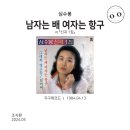 남자는배여자는항구 티스토리