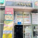 인천 논현 주손척척의원 치료 후기 / 남편 발톱무좀 치료 솔직후기 남겨요 ~