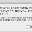 아이폰ios5기능과 업데이트 방법 !! 죄송해요 ㅠㅠ 그림을 잘 못넣었네요 이미지