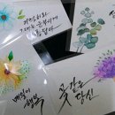 플러스펜 수채 캘리그라피 | [7년 전 오늘] 플러스펜 수채캘리그라피 원데이 특강