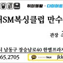 용인대SM복싱클럽만수점 이미지