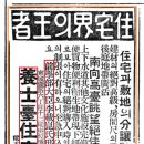 [자료] 해방 공간에서 신익희와 조성환의 거처로 사용된 낙산장(駱山莊, 종로 6가 11번지)의 내력 이미지