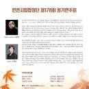제178회 정기연주회 네이버블로그