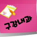 광명뉴욕치과의원 이미지