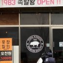 경산족발 이미지