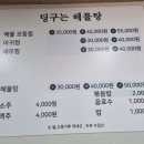 딩구는해물탕