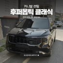 부산클래식음악제5 | 부산 썬팅 비반사 후퍼옵틱 클래식 33% 5% 추천, 대만족 후기