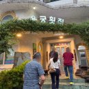 여수용궁횟집 새조개 하모샤브샤브 물회 | 전남 여수 항아리물회 및 하모샤브샤브가 맛있는 여수용궁횟집