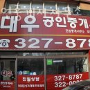 유일부동산공인중개사사무소 이미지