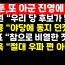 한동훈발(發) 여당 흔들기 또 터졌다/ &#34;韓,도대체 어느 당 대표 후보인가?&#34; 권순활TV﻿ 이미지