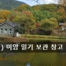 미암미암