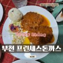 장말로344번길 | 부천대 맛집, 감성 한 스푼 더한 ‘프린세스 수제왕돈까스’