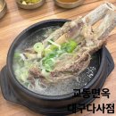 왕선로 | <교동면옥-다사점> 녹진한 국물 [갈비탕, 육전비빔냉면] 내돈내산 솔직후기