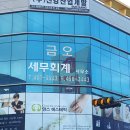 금오세무회계 - 전주시 완산구 홍산남로 59 | 금오세무회계
