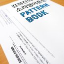 영어회화 도움닫기 | [강남직장인영어회화학원/김희진소리영어5] 미친듯이 듣고 미친듯이 따라하는 소리영어훈련, 패턴북!