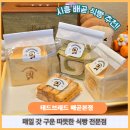 씨유시흥배곧광장점 | 배곧 식빵 추천! 매일 갓 구운 테디브레드 배곧본점 빵 리뷰
