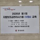 2026년 제1회 지방보조금관리시스템(보탬e) 현장교육-2026.3.13. 금 오전10 이미지