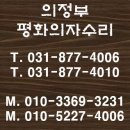 평화의자수리