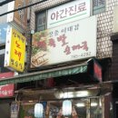 장춘왕족발 이미지