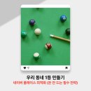 뿌리 당구장 이미지