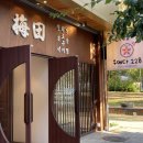 우메다228 네이버블로그