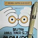 [PO스쿨] IT 서비스의 성공을 만드는 프로덕트 오너 | [IT 기획자에서 프로덕트 오너로 점프하기] 잘나가는 서비스 기획자 도그냥은 왜 PM/PO가 되었을까?