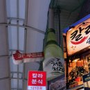 새감만종합시장 | 잠실새내 맛집 술집 칼라분식 루프탑 : 잠실 새마을시장 추천 필승 안주 조합 야장 후기