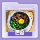 온솥 | 대구 동성로 솥밥집 리뷰! - 온솥 개인적 솔직한 후기!