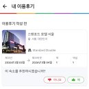 헤어코리아자판기 | 서울 마포 상암 호텔, 스탠포드 호텔 코리아 서울 후기