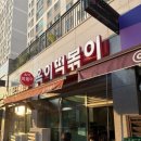 옥이네 분식 이미지