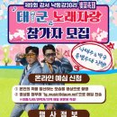 [생태체험] 대저생태공원 - 4월 6일(토) 오전 | 2026 4월 부산 강서구 대저생태공원 벚꽃 실시간 개화상황 +30리 벚꽃축제 부스 배치도, 가수 공연 시간...