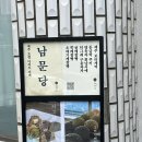 남문당 이미지