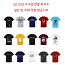 2012 s/s 남여반팔티 도소매 냅니다 낱장초이스 됩니다^^ 이미지