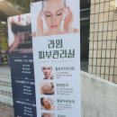 목련피부관리실