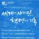 아시아 문화예술 전문 주제 아카이브 전시 이미지