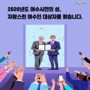 2020년도 여수시민의 상, 자랑스러운 여수인 대상자를 찾습니다 이미지