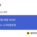 소노스크린골프