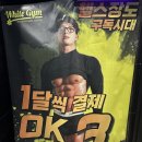 (주)화이트짐 선릉점 | 선릉PT 잘하는 곳 찾는다면? <화이트짐 선릉점> 24시 헬스장 한달 후기