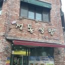 인화동-34 | [익산] 인화동 우렁된장쌈밥 맛집 &#39;정통쌈밥&#39; 본점