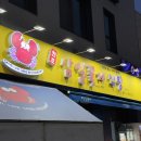 삼일 | 대전 탄방동 제철 암꽃게 삼일꽃게 꽃게탕 맛집 방문후기