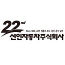주식회사 선인 이미지