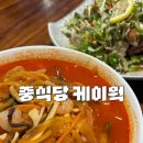 중식당케이웍 | [잠실맛집]중식당 케이웍 직장인들의 맛집✨ 솔직후기