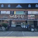 월매네 나주곰탕 이미지