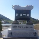 돈탁마을입구 이미지