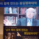 삼인축사 | 박한식 회고록 『평화에 미치다』 출판기념회 열려...‘개성 통일평화대학’ 제안